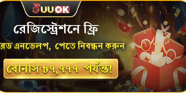 নিবন্ধন করে ফ্রি লাকি রেড এনভেলপ নিন promotion banner