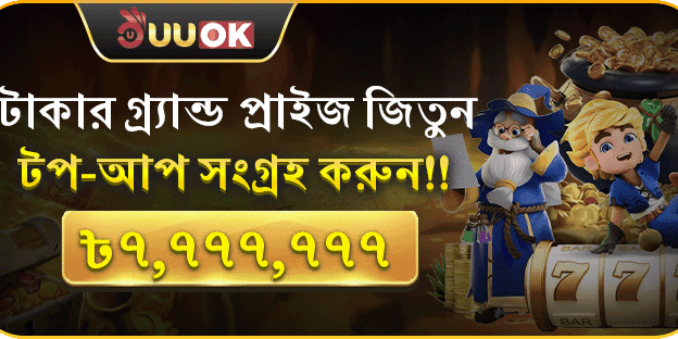 মোট রিচার্জের মাধ্যমে পুরস্কার জিতুন promotion banner